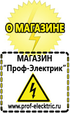 Магазин электрооборудования Проф-Электрик Стабилизаторы напряжения производства россии цена в Балашихе