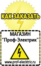Магазин электрооборудования Проф-Электрик Сварочные аппараты для дачи и гаража в Балашихе