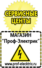 Магазин электрооборудования Проф-Электрик Профессиональные блендеры цены в Балашихе