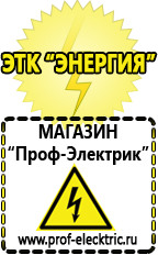 Магазин электрооборудования Проф-Электрик Инверторы чистый синус 12v-220v цены в Балашихе