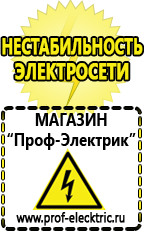 Магазин электрооборудования Проф-Электрик Инверторы чистый синус 12v-220v цены в Балашихе