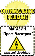 Магазин электрооборудования Проф-Электрик Релейные стабилизаторы напряжения для дачи в Балашихе