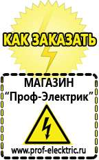 Магазин электрооборудования Проф-Электрик Щелочные и кислотные акб в Балашихе