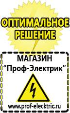 Магазин электрооборудования Проф-Электрик Стабилизаторы напряжения на 12 вольт в Балашихе