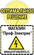 Магазин электрооборудования Проф-Электрик Гелевый аккумулятор обратной полярности в Балашихе