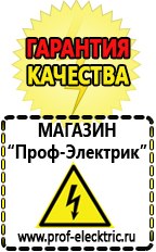 Магазин электрооборудования Проф-Электрик Лучший стабилизатор напряжения для квартиры в Балашихе
