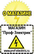 Магазин электрооборудования Проф-Электрик Самый лучший сварочный инвертор для дома в Балашихе