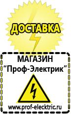 Магазин электрооборудования Проф-Электрик Сварочный инвертор лучший из средней категории в Балашихе