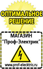 Магазин электрооборудования Проф-Электрик Стабилизатор напряжения энергия voltron рсн-3000 в Балашихе