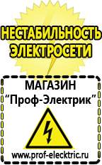 Магазин электрооборудования Проф-Электрик Инверторы для солнечных батарей российского производства в Балашихе
