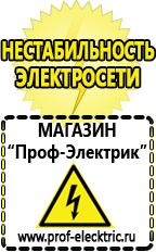 Магазин электрооборудования Проф-Электрик Стабилизаторы напряжения производства россии для дома 5 квт цена в Балашихе