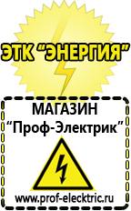 Магазин электрооборудования Проф-Электрик Лучшие инверторы в Балашихе