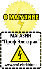 Магазин электрооборудования Проф-Электрик Купить сварочный инвертор постоянного тока в Балашихе