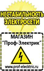 Магазин электрооборудования Проф-Электрик Райдер автоматический стабилизатор напряжения в Балашихе