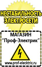Магазин электрооборудования Проф-Электрик Настенный стабилизатор напряжения для квартиры в Балашихе