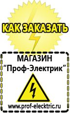 Магазин электрооборудования Проф-Электрик Аккумуляторы энергии в Балашихе