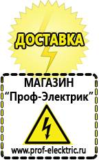 Магазин электрооборудования Проф-Электрик Гелевый аккумулятор цена в Балашихе