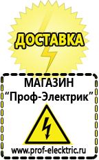 Магазин электрооборудования Проф-Электрик Аккумуляторы Балашиха продажа в Балашихе