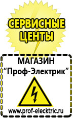 Магазин электрооборудования Проф-Электрик Аккумуляторы дешево в Балашихе