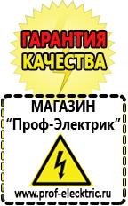 Магазин электрооборудования Проф-Электрик Список оборудования для фаст фуда в Балашихе